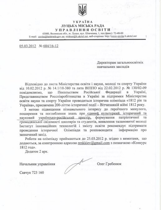 На чиїй історії виховуємо українських дітей?